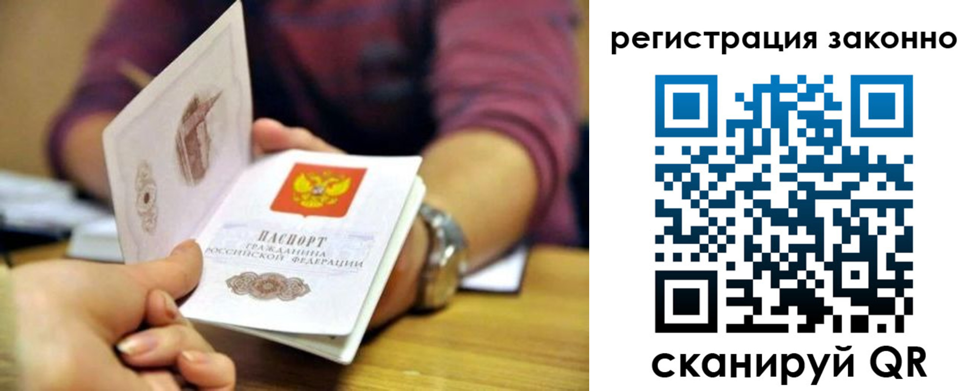 прописка для работы в Ейске