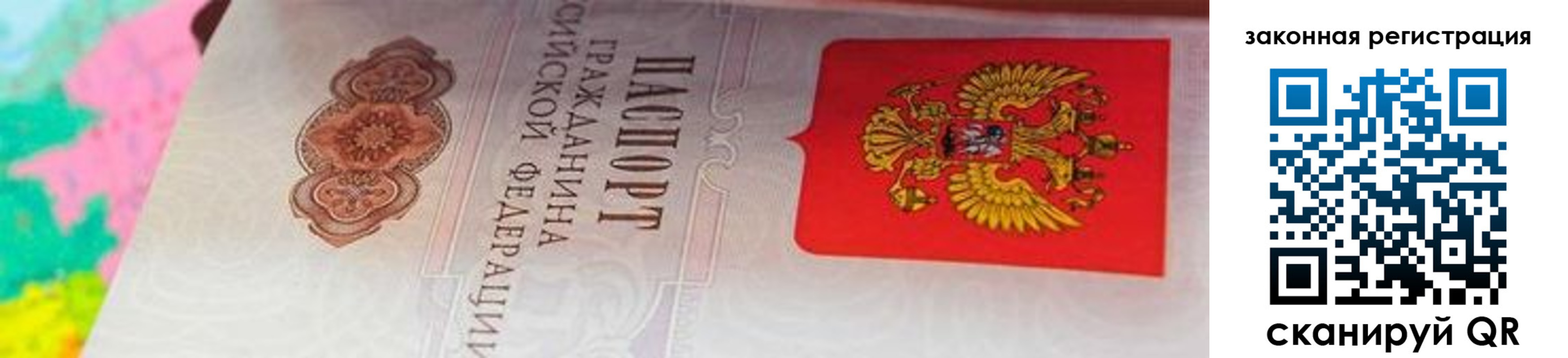 прописка для работы в Ейске