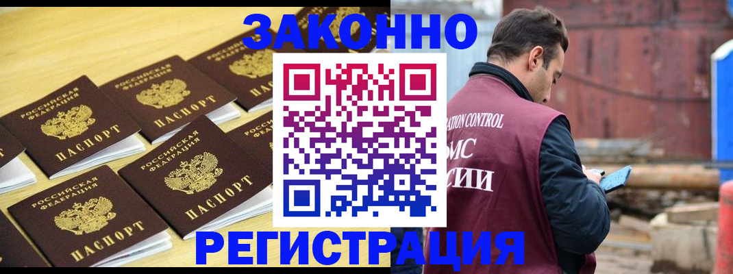 прописка штамп в Ейске