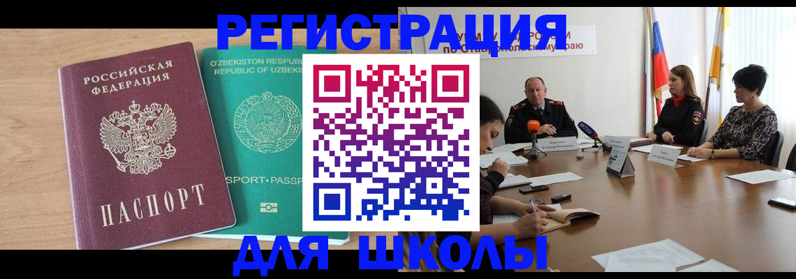 прописка ребенка в Ейске