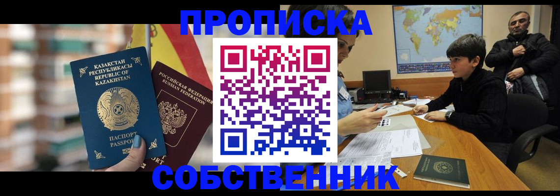 временная регистрация гарантия в Ейске