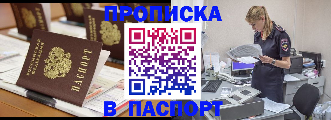 временная регистрация в квартире в Ейске