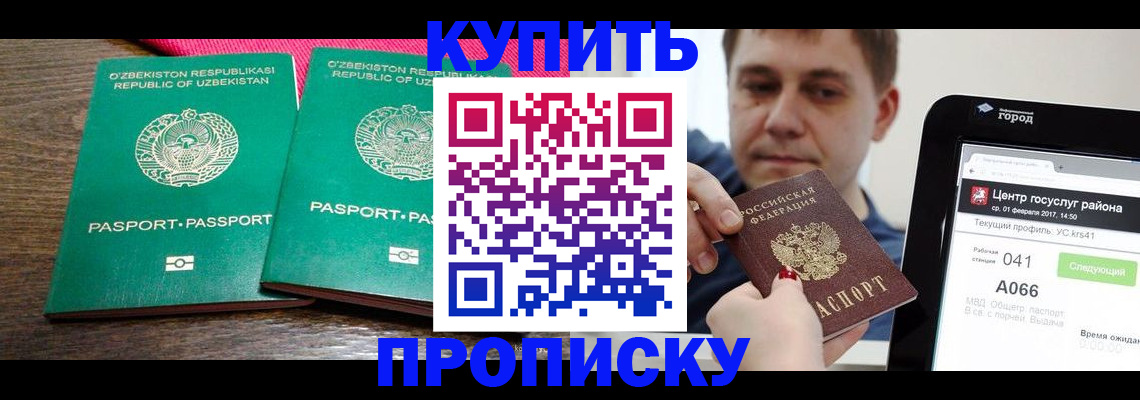 прописка поиск в Ейске