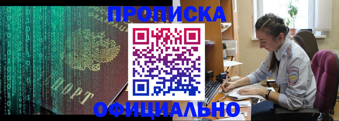 временная регистрация в Ейске