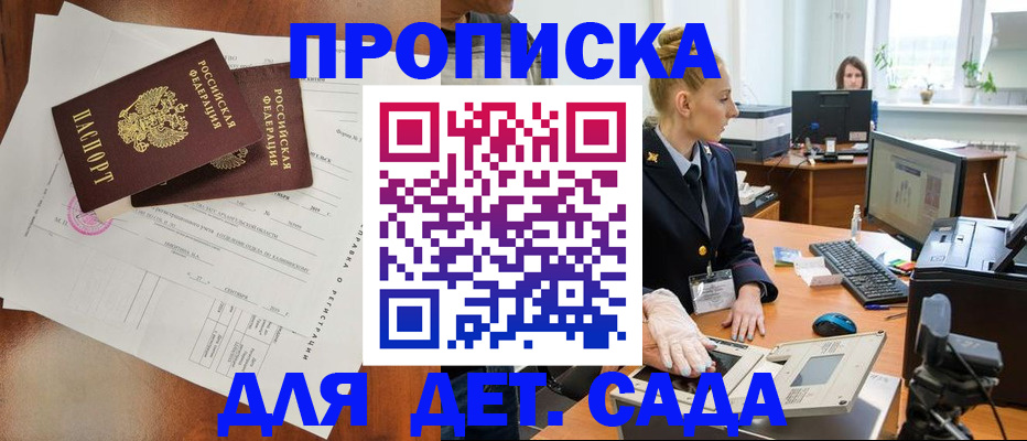 временная регистрация недорого в Ейске