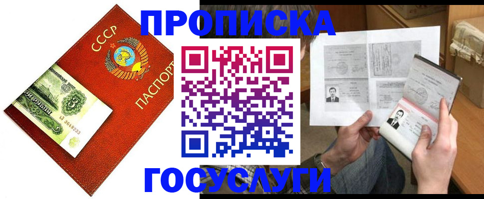 временная регистрация купить в Ейске