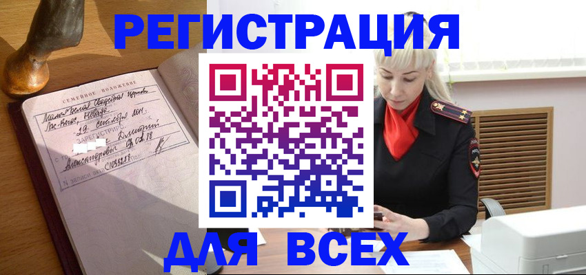 временная регистрация законно в Ейске