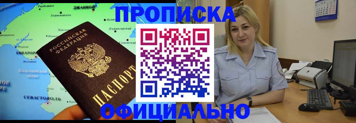 где прописаться в Ейске