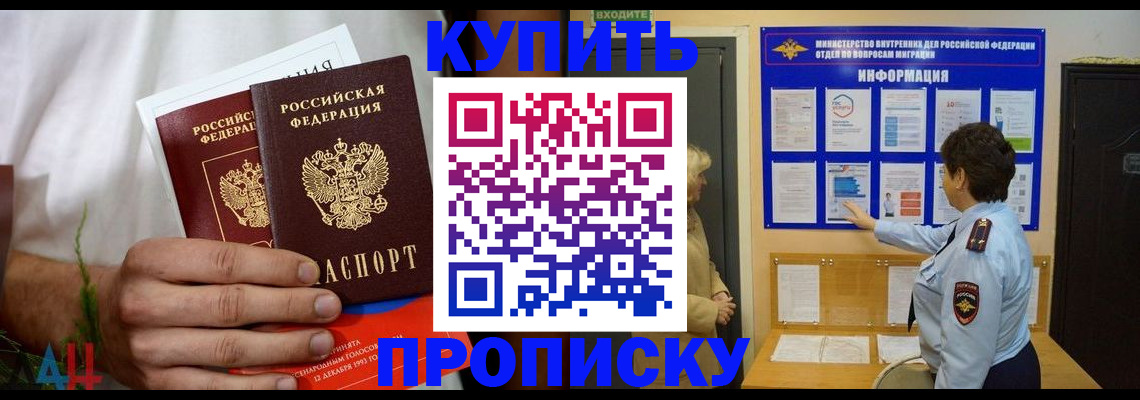 временная регистрация собственник в Ейске