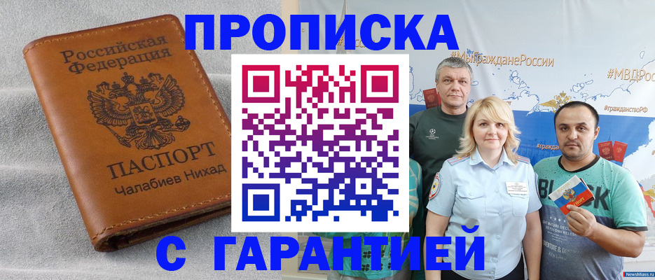 регистрация в Ейске